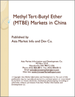 甲基第三丁基醚(MTBE)的中國市場