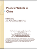 中國的塑膠市場