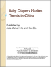 中國的嬰幼兒紙尿布市場趨勢