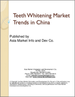 中國的牙齒美白市場趨勢