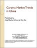 地毯市場趨勢:中國