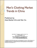 中國的男裝市場趨勢