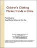 中國的童裝市場趨勢