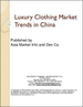 中國的高級服飾的市場趨勢