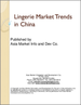 中國的女性用內衣市場趨勢