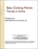 中國的幼兒服裝的市場趨勢