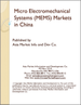 中國的微機電系統(MEMS)市場